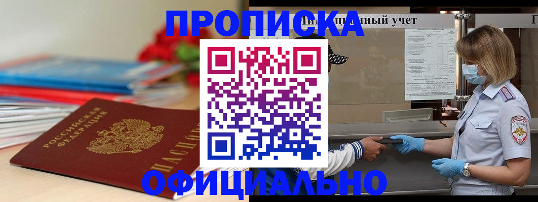 временная регистрация адрес в Балахне