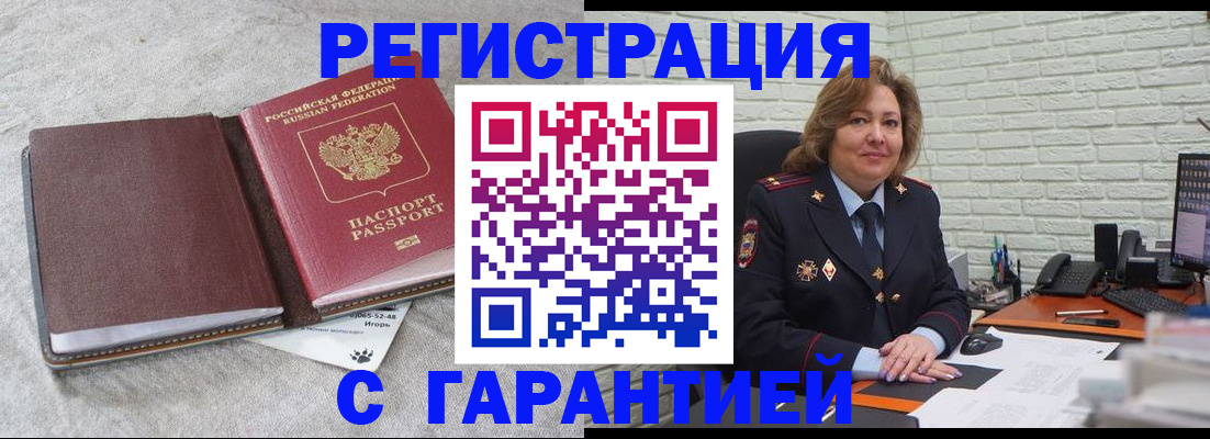 временная регистрация купить в Балахне