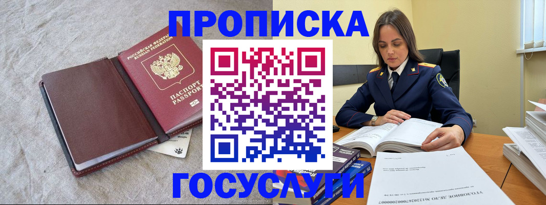 прописка регистрация в Балахне